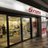 ドコモショップ西宮北口店